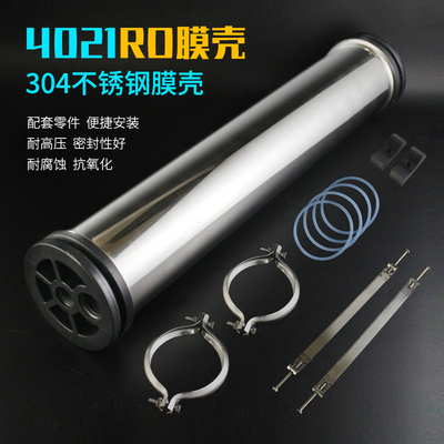 800加仑不锈钢膜壳净水器4021反渗透净水机售水机水处理设备配件