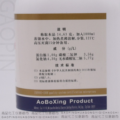 PH7.0氯化钠-蛋白胨缓冲液 02-264 BR250g 生物试剂 北京奥博星