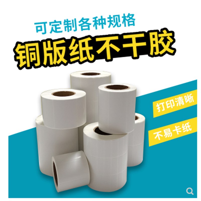 标签纸 铜版纸102x152  100x130100x120 贴纸卷装