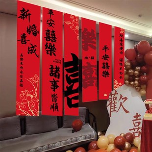 结婚条幅婚房布置窗帘装 饰结婚拉花挂饰婚礼新房喜字挂布拍照道具
