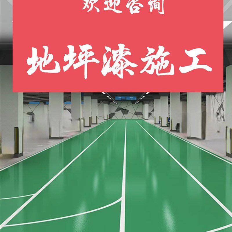 上海苏州环氧树脂地坪漆施工 室内外厂房车库车间耐磨抗压防滑