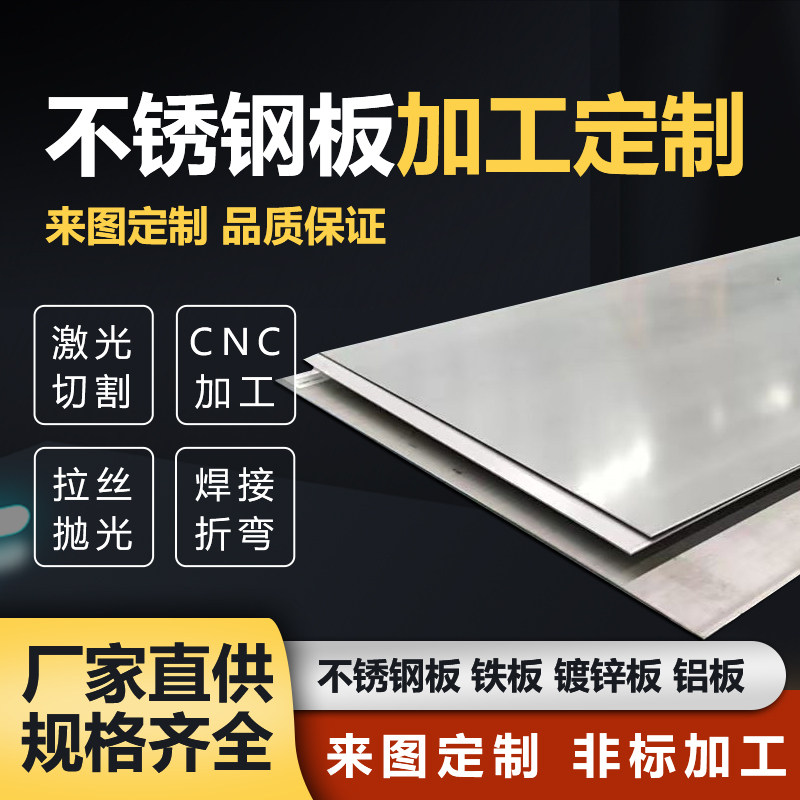 不锈钢板材加工定做铁板铝板钣金加工激光切割定制零切折弯车工件