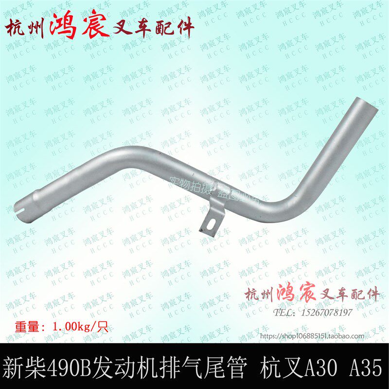 叉车排气管 排气接管新柴490BPG发动机排气尾管配杭叉A30 A35 A38