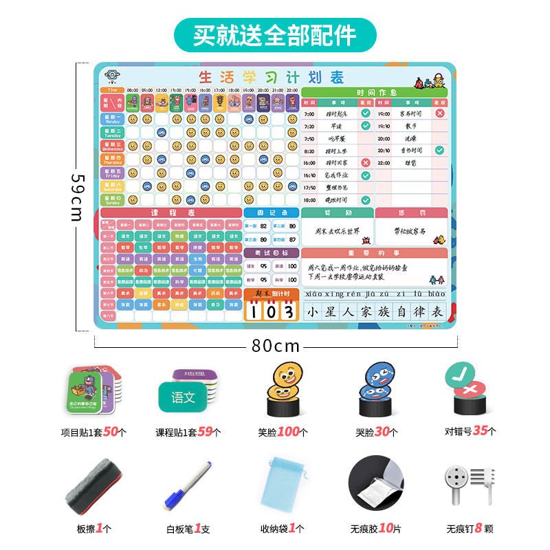 儿童成长自律计划表好习惯养成学习时间小学生家用磁性奖励墙贴纸