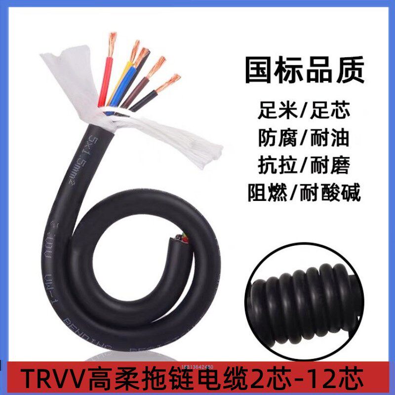 高柔拖链电缆TRVV2芯3 4 5 6 7 8 10芯1/1.5平方机器人信号控制线