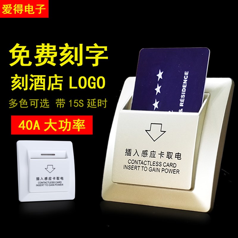 插卡取电开关 宾馆低频感应卡取电开关酒店带延时房卡取电