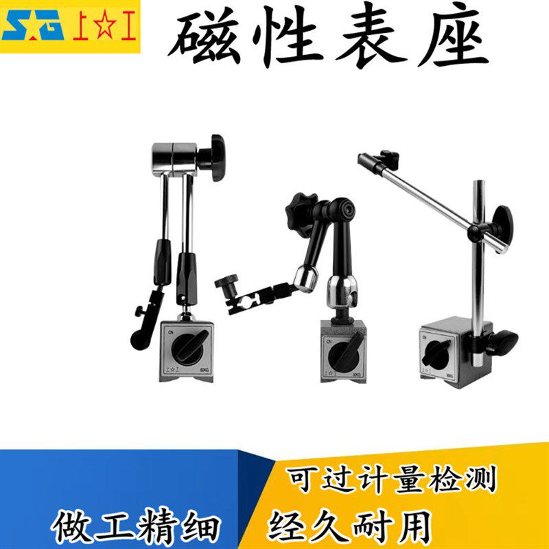 上工磁性表座球形万向双立柱磁力坐60kg小杠杆支架百分表万象强磁