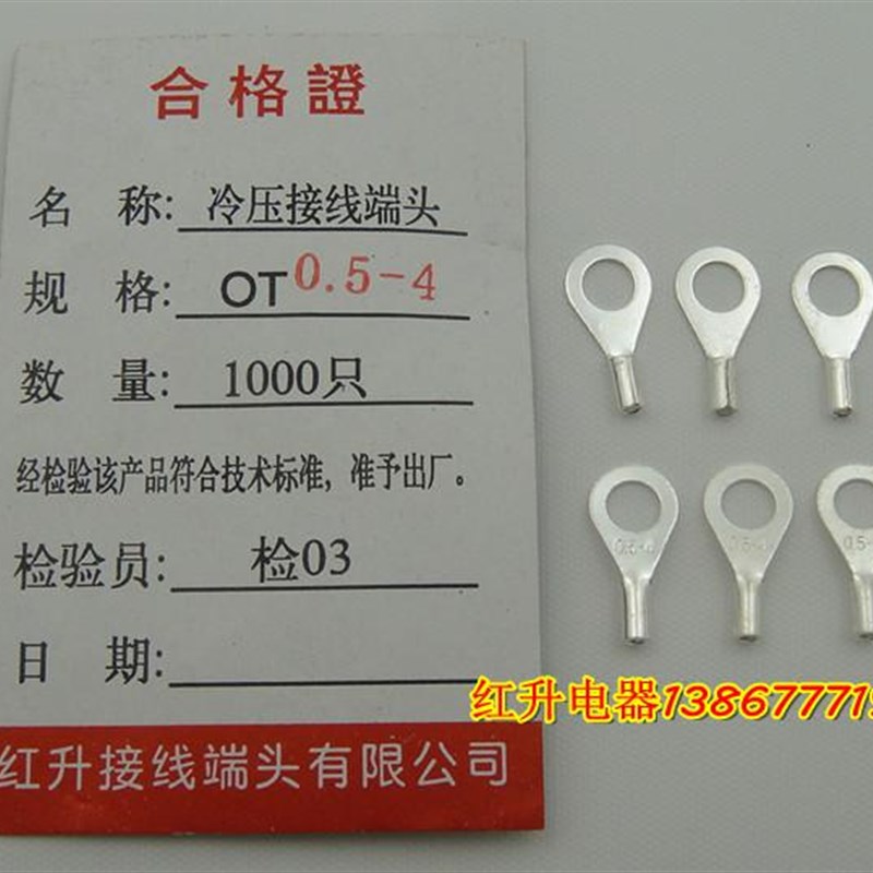 OT0.5-4 2000只/包 冷压接线端子/接线端头/圆形裸端头图片