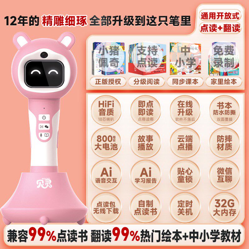 贝灵儿童点读笔幼儿认知小百科中英语启蒙0-3岁宝宝早教点读机