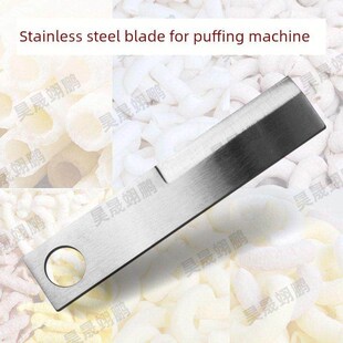 膨化机不锈钢刀片多功能玉米大米五谷杂粮膨化机用切刀