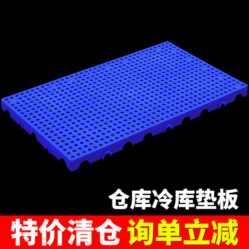 塑料防潮垫板仓库地台板超市垫货冷冻库垫地垫仓板宠物笼地垫托盘