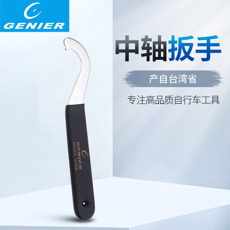 台产Genier一体中轴扳手勾扳手老式中轴锁环锁圈扳手勾头拆装工具
