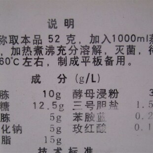 北京奥博星 MFC琼脂培养基 生化试剂BR 250g 实验化学试剂
