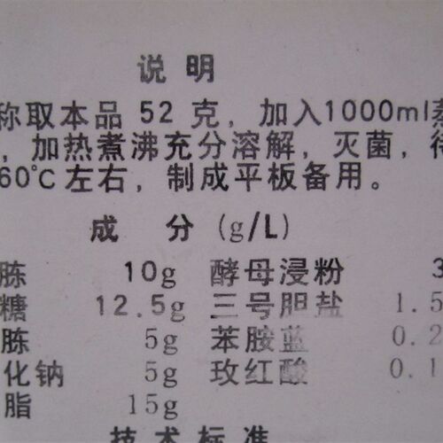 北京奥博星 MFC琼脂培养基 生化试剂BR 250g 实验化学试剂