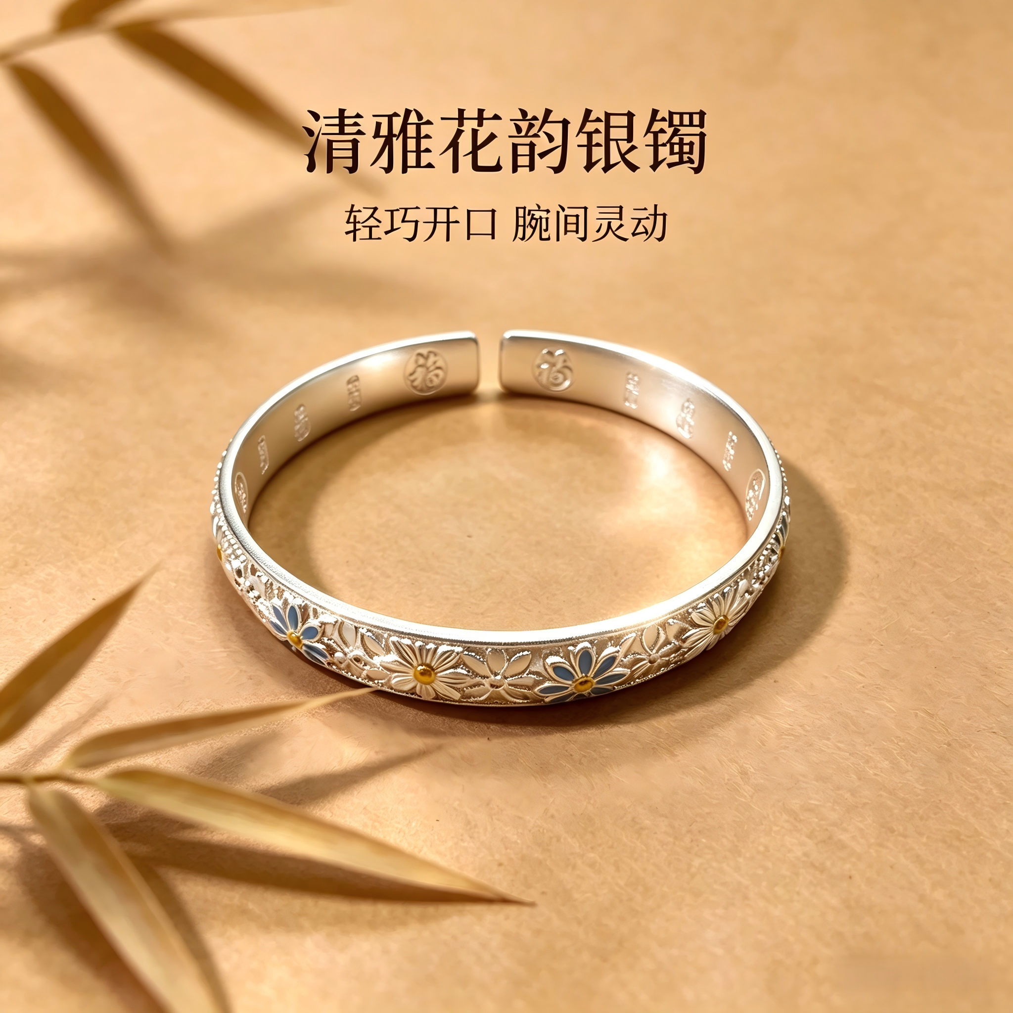 足银999描金小雏菊银手镯开口银镯子福字送礼物送女友送妈妈