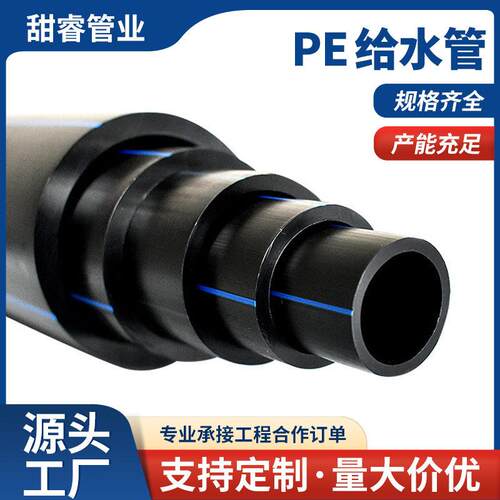 PE管75hdpe110饮用自来水管160给水管材园林农田实壁拖拉牵引顶管