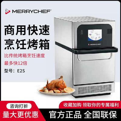 Merrychef e2s商用小型快速烤箱台式热风烘烤炉西餐咖啡店加热