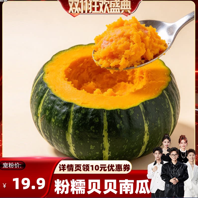 【香菇来了】正宗山东贝贝南瓜粉糯板栗小南瓜包邮