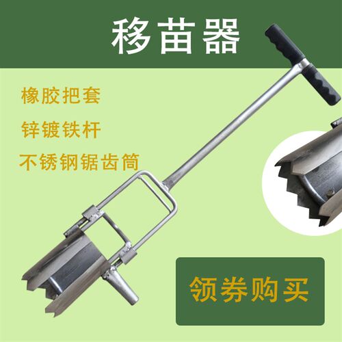 【嘉禾】移苗器玉米移植移栽打洞取土花卉土豆西瓜辣椒草莓茄子