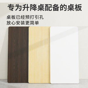 伟博德美电动升降桌桌板E0级环保电脑桌板有引孔双电机加厚25mm板