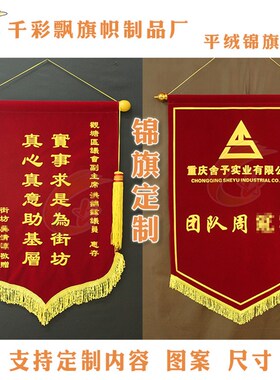 锦旗定制 流动红旗订做 队旗制作旗帜 定做发泡金粉锦旗闪金锦旗