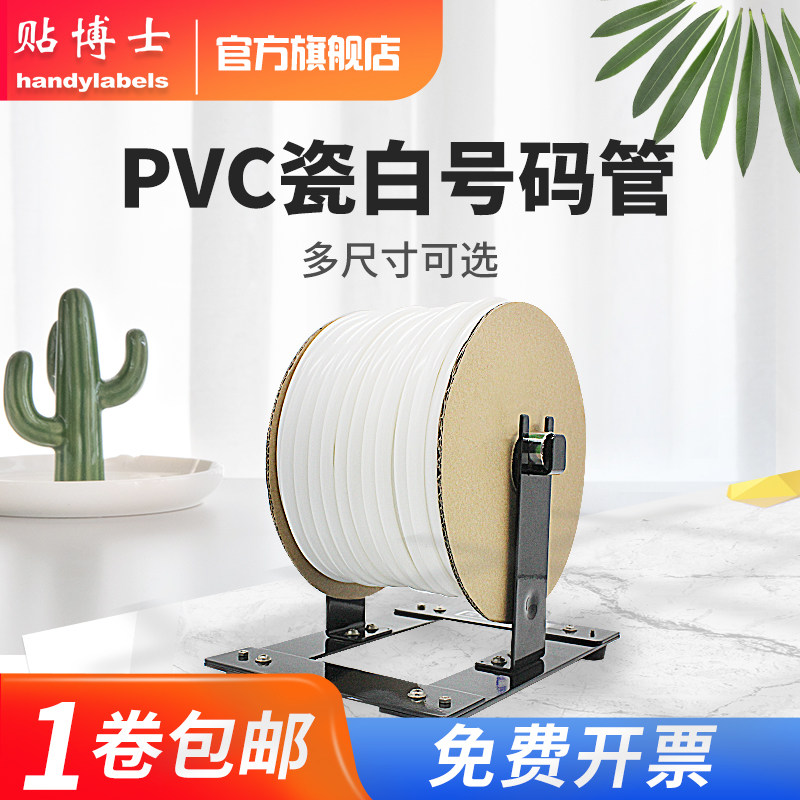 贴博士号码管PVC线号管线号机套管打码机空白色内齿梅花管电缆打