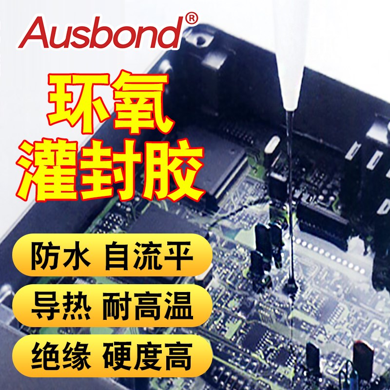环氧树脂b灌封胶耐高温导热电路板高硬度变压器防水绝缘电子胶水