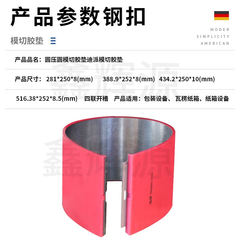 迪派Depir优力胶垫印刷四联开槽圆压圆模切机胶垫利航1