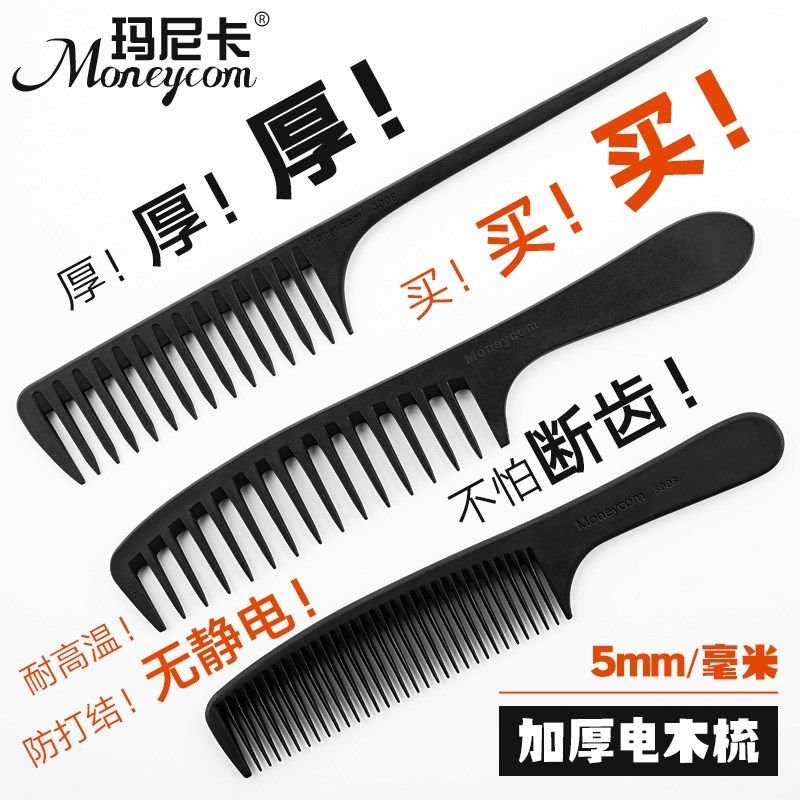 玛尼卡防静电加厚宽齿电木木梳梳子烫染发女士造型梳家用头发专用