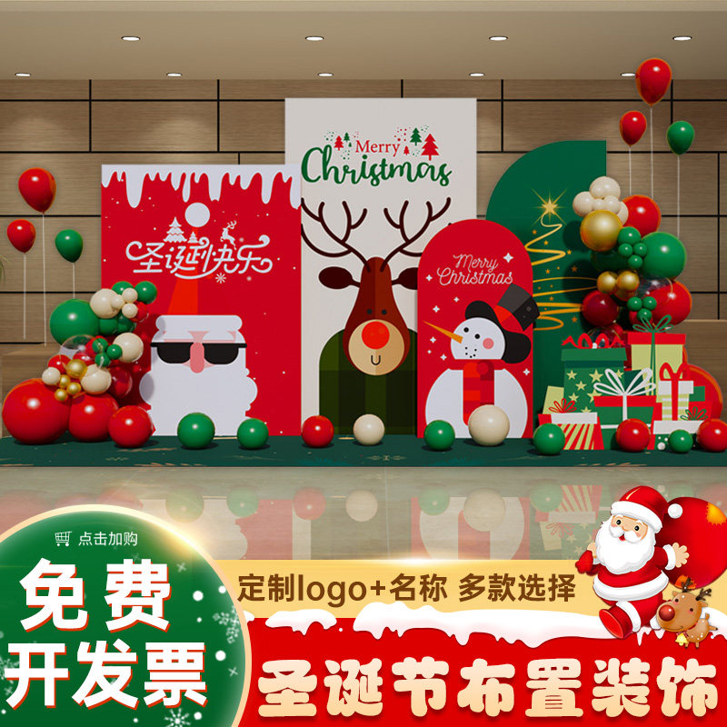 耶诞节KT板装饰品气球场景商场4S店学校派对氛围装扮布置拍照背景