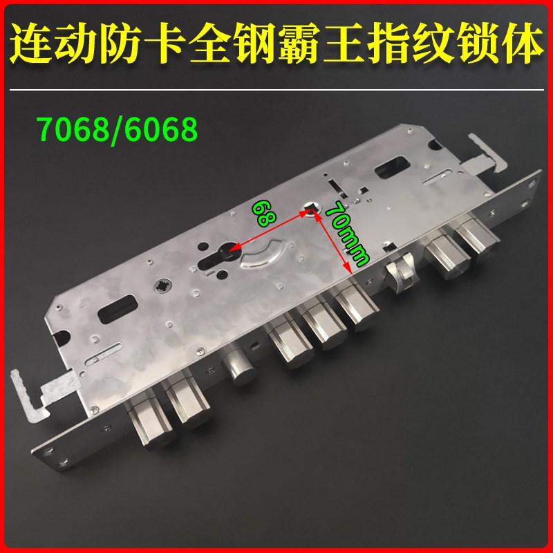 全不锈钢连动防卡7068霸王指纹锁体388*40家用防盗门智能密码锁体