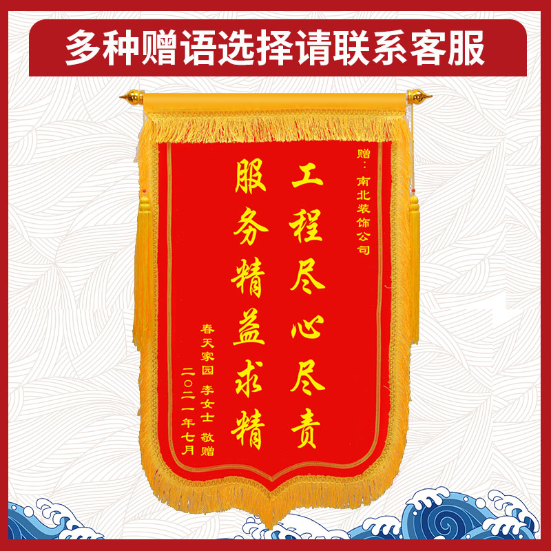 锦旗感谢装修公司装饰装潢送设计师工长工程经理监理旗帜旌旗订制