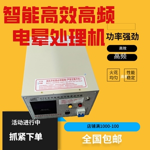 一涵CTE电晕机等离子电晕处理机封闭电晕架电晕处理架 薄膜电晕机