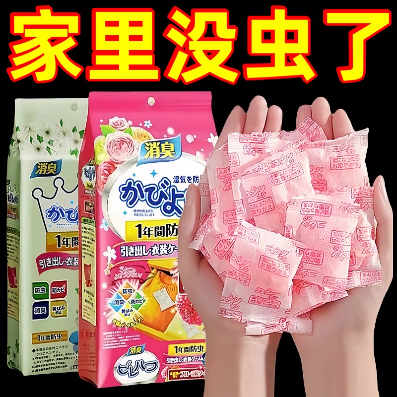 花香樟脑丸家用衣柜除味留香去湿防虫防潮防霉包