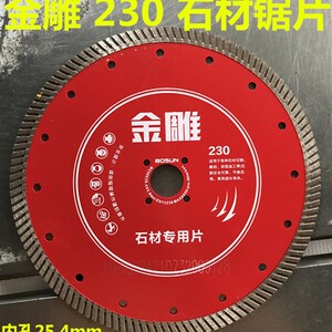 博深工具 金雕230 云石片金刚石锯片230波纹片无齿锯片石材雕刻