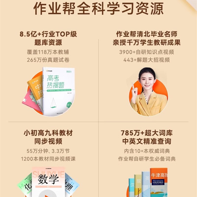 作业帮智能辅导机平板学习机学生英语家教机翻译机扫读笔