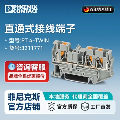 菲尼克斯接线端子直插连接4平方 PT 4-TWIN-3211771一包50个
