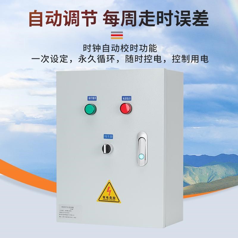 时控开关控制箱路灯电机水泵增氧机全自动定时器配电箱3V