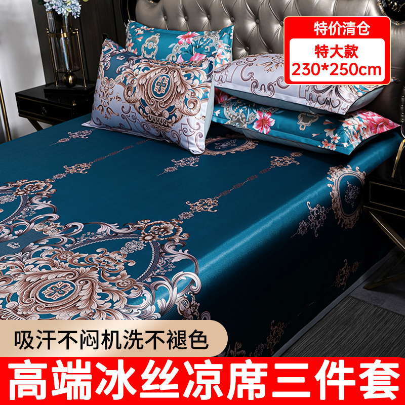 2024新款夏季冰丝凉席三件套可机洗夏天席子床垫床单大号家用冰席