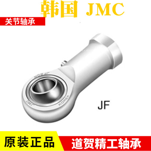韩国JMC杆端关节轴承JF5 6 8 10 12 14 16 18 20 22 24 25 R/L