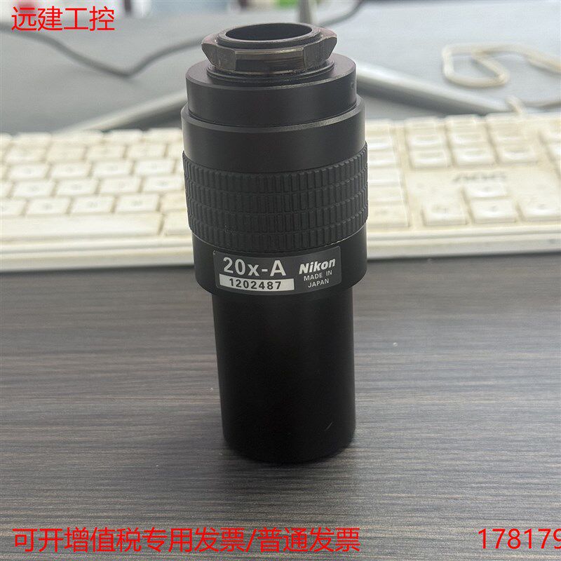 远建 Nikon尼康20x-A工具测量显微镜物镜,镜片完好成色新议价