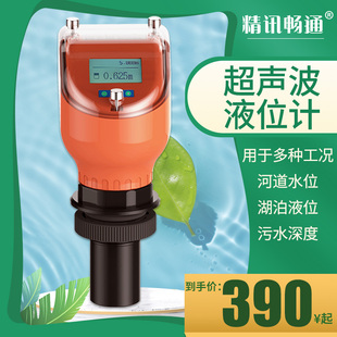 超声波液位计一体化高精度水位计污水非接触式超声波液位传感器
