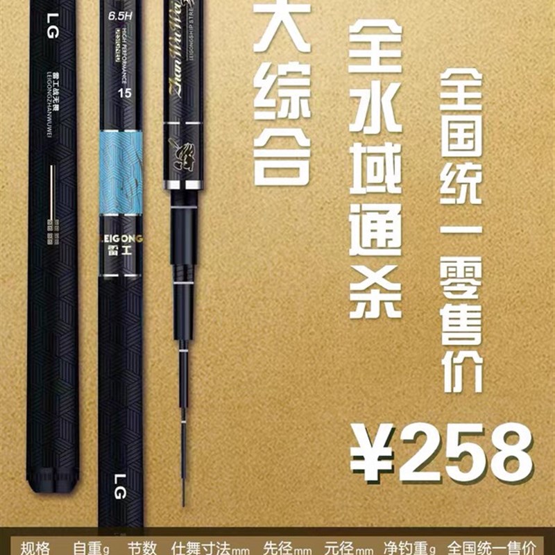 威海雷工战无畏5.5H28调 .5H19调 鲢战鲢鳙轻量大物竿野战综合杆