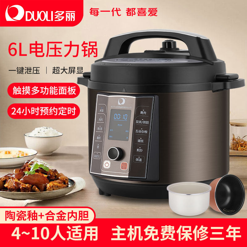 多丽电子压力锅家用6L大容量高压锅多功能6升预约定时双胆