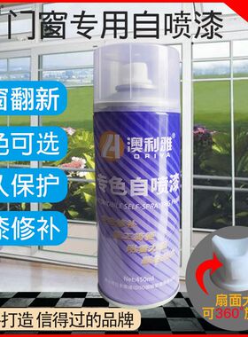 塑钢断桥铝合金门窗翻新改色自喷漆凤铝棕色窗框油漆修补手摇喷漆