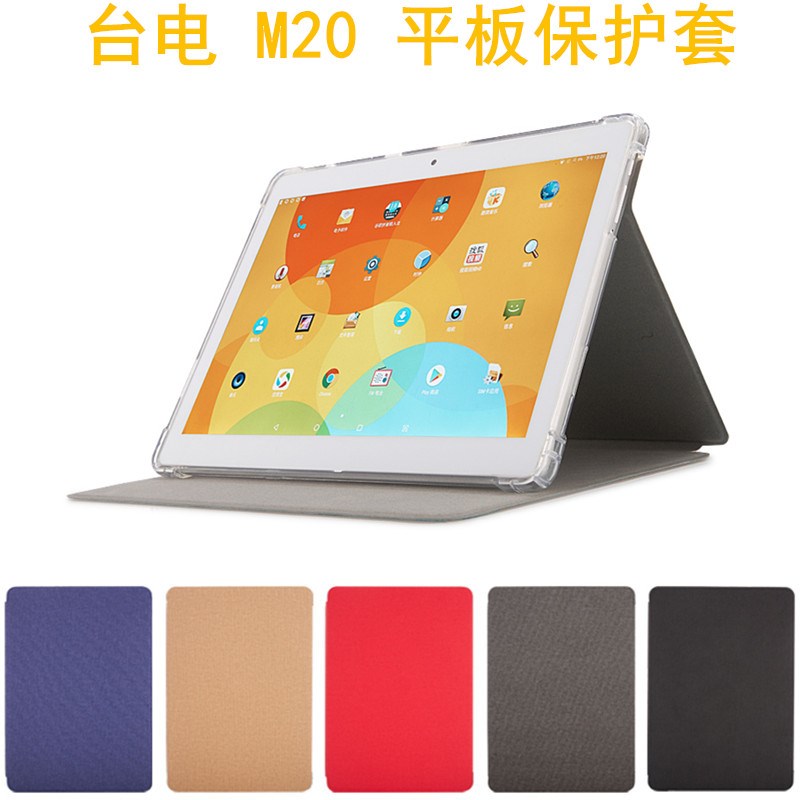 台电M20 10.1寸新款M20平板电脑保护硅胶薄支撑商务款皮