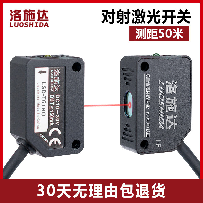 洛施达方形激光对射光电开关传感器E3Z-T61NO光电感应LQT/LQD-31N