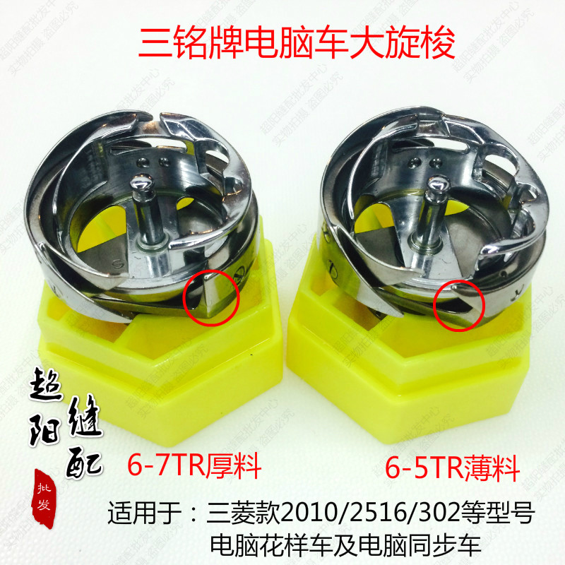 三铭花样机旋梭 梭头6-5 6-7TR自动剪线梭床 同步电脑针车配件