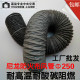 灰色尼龙布风管耐高温帆布软管伸缩通风管排风排油烟管10寸250mm