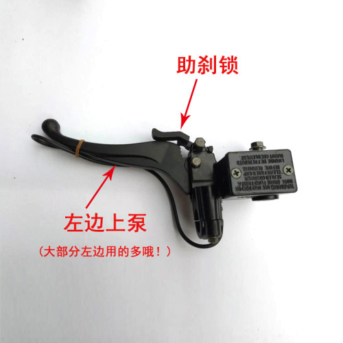 电动三轮四轮篷车刹车泵碟刹上泵手刹泵总成带驻车碟刹油刹下泵